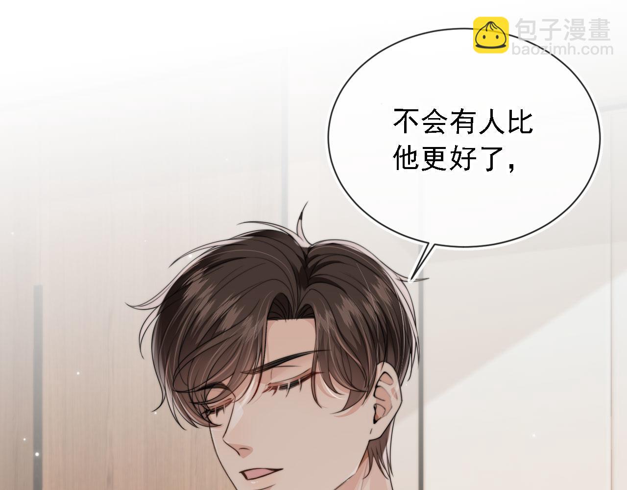 他一見我就搖尾巴 - 第35話 模糊(1/2) - 6