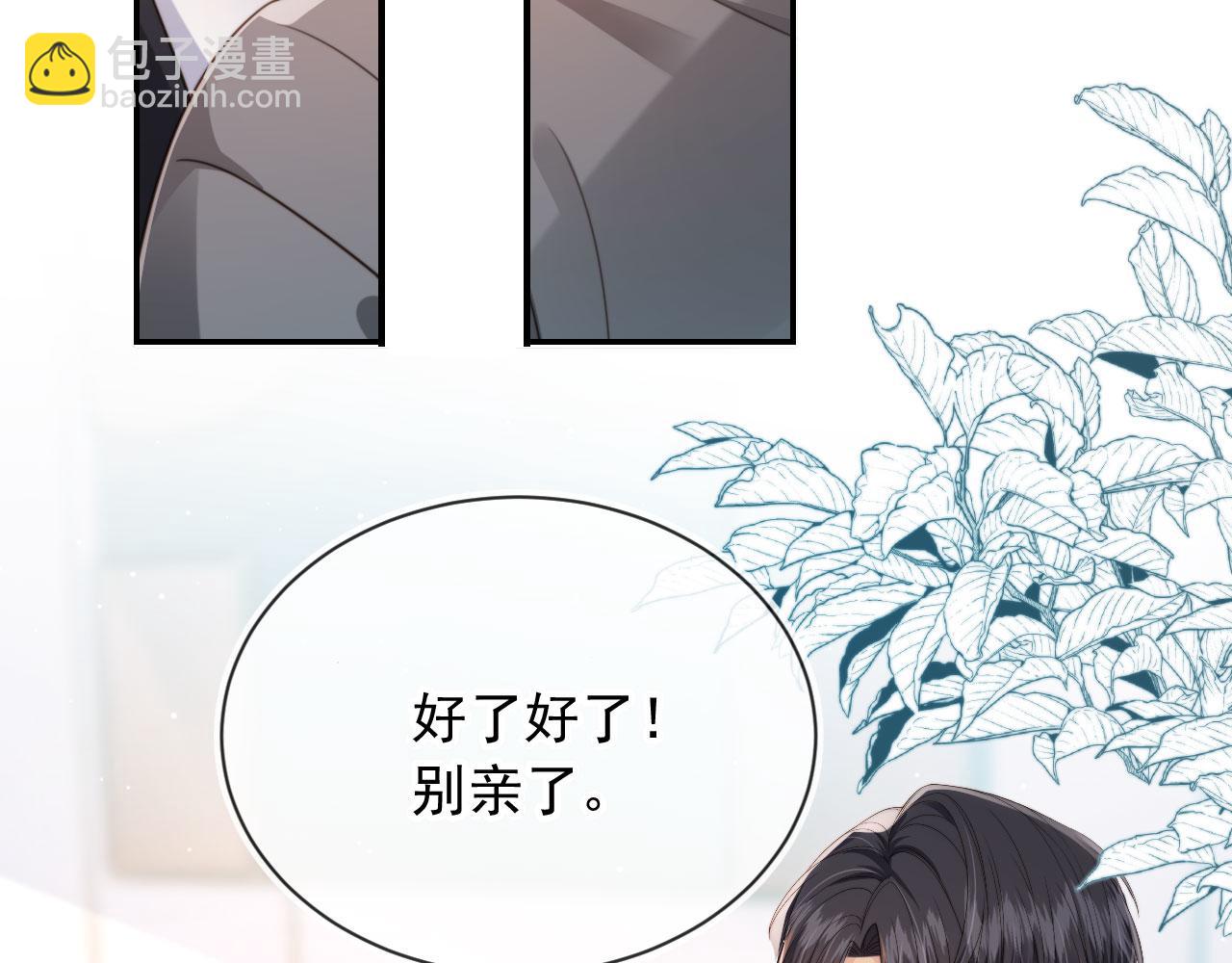 他一見我就搖尾巴 - 第35話 模糊(1/2) - 1