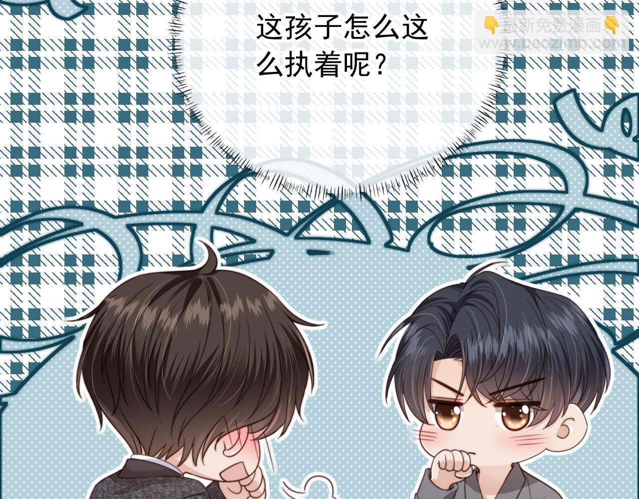 他一見我就搖尾巴 - 第35話 模糊(1/2) - 4