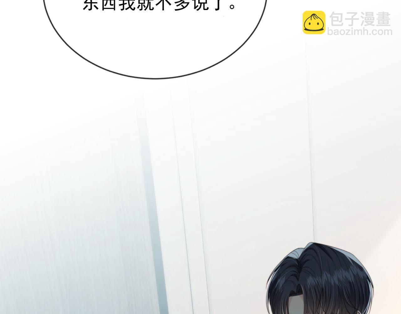 他一見我就搖尾巴 - 第35話 模糊(2/2) - 6