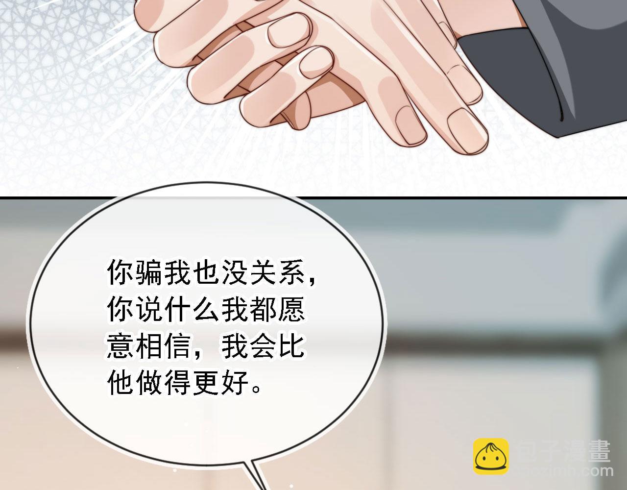 他一見我就搖尾巴 - 第35話 模糊(1/2) - 6