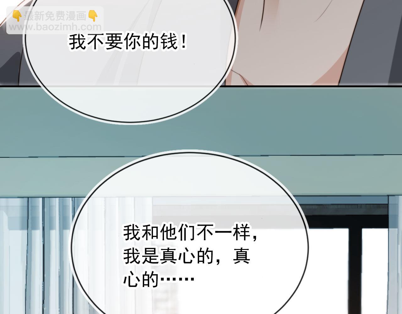 他一見我就搖尾巴 - 第35話 模糊(2/2) - 7