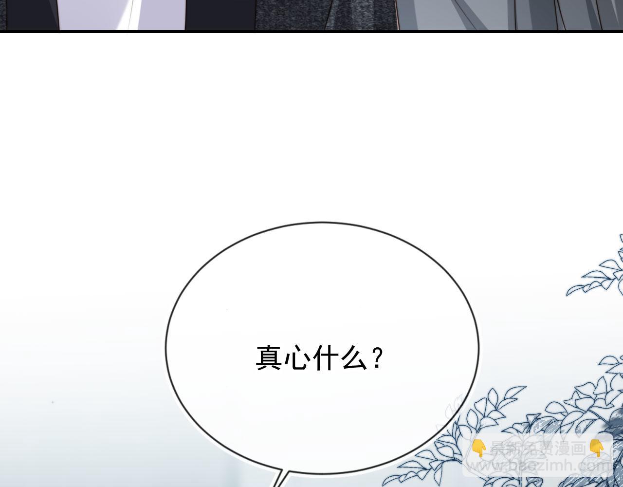 他一見我就搖尾巴 - 第35話 模糊(2/2) - 3