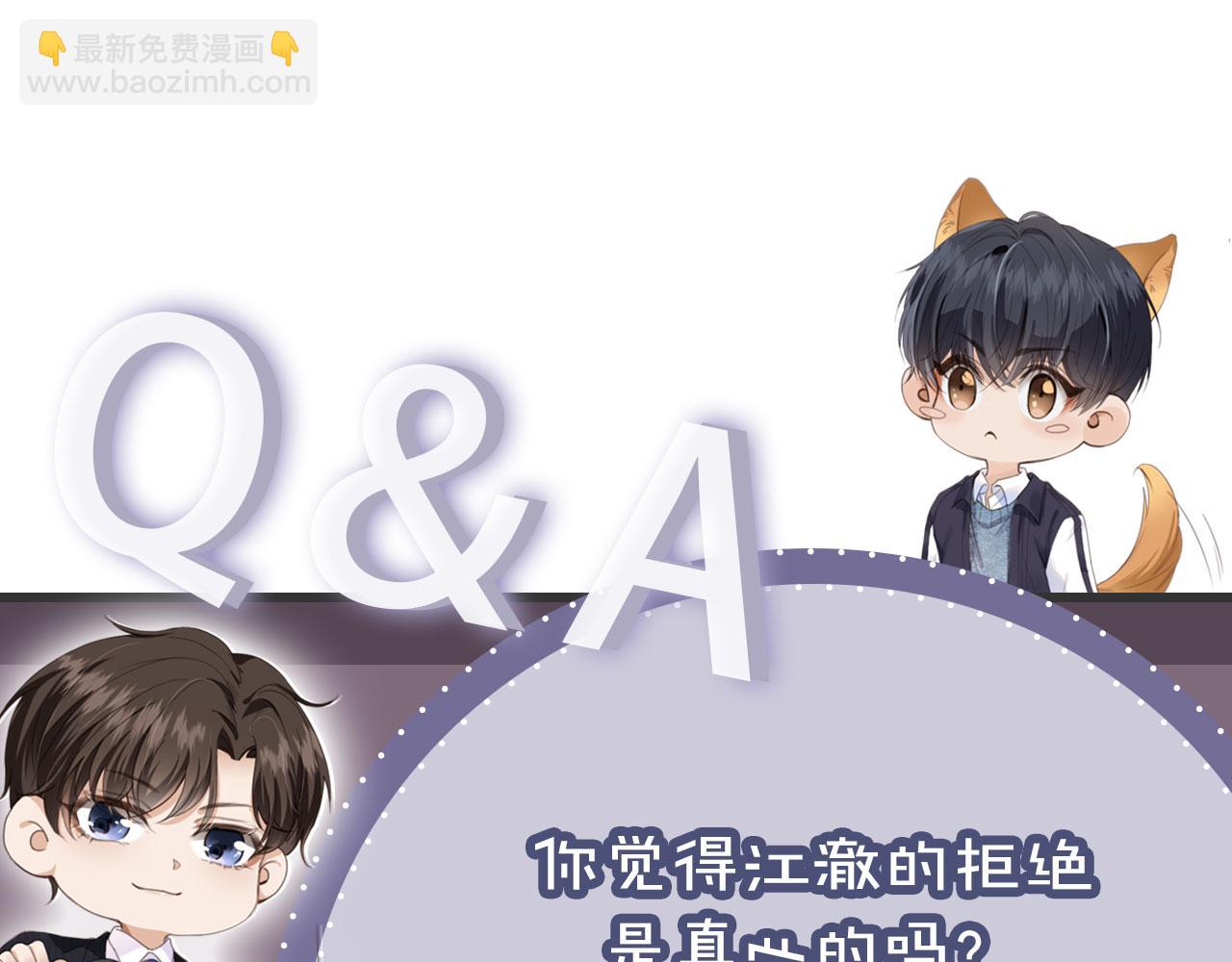 他一見我就搖尾巴 - 第35話 模糊(2/2) - 2