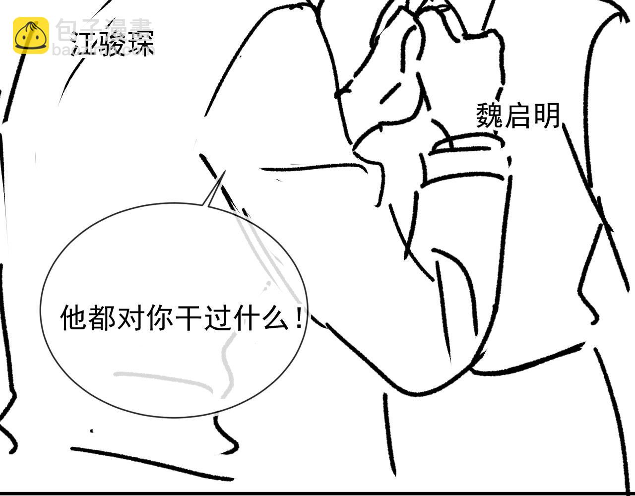 他一見我就搖尾巴 - 第35話 模糊(2/2) - 6