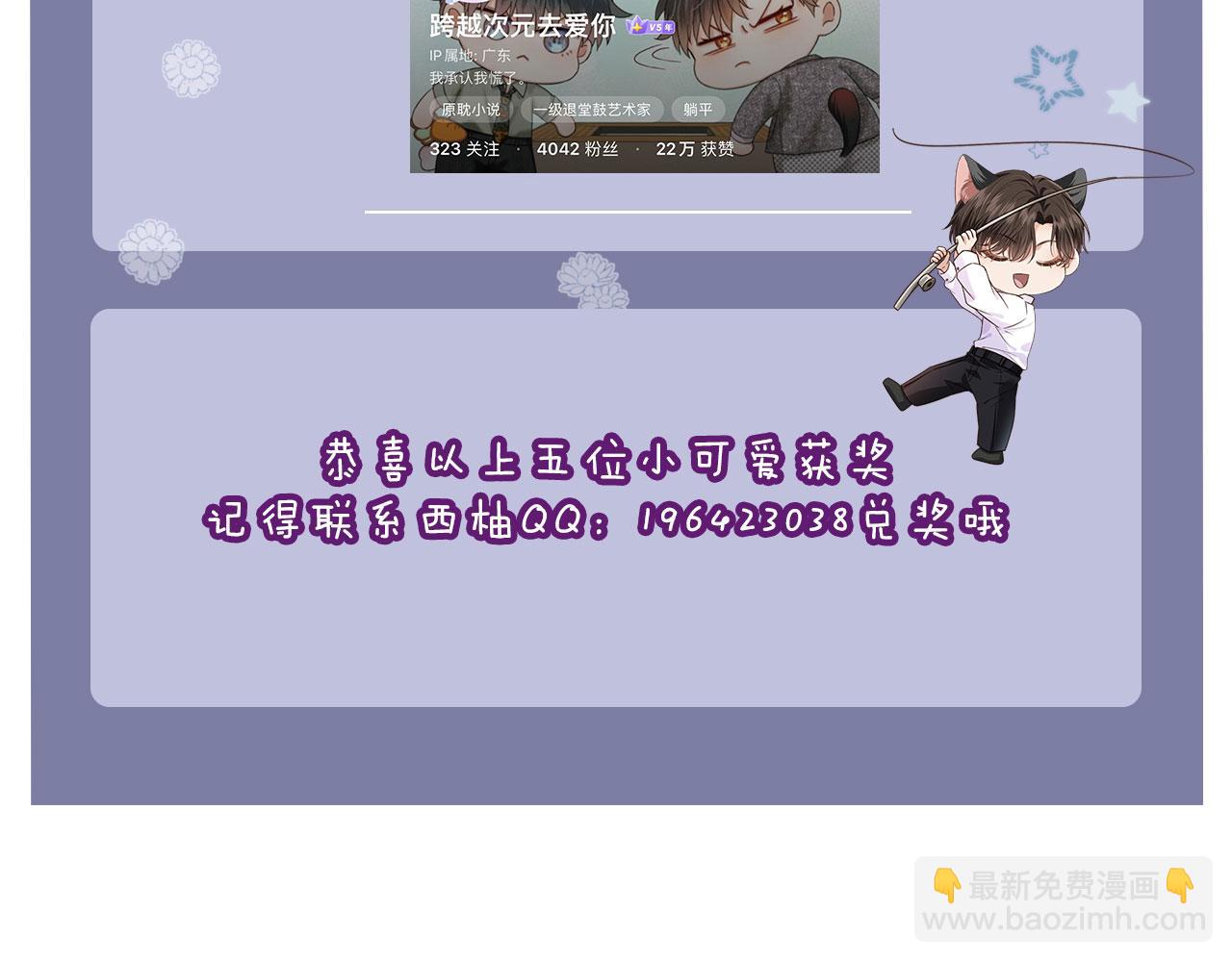 他一見我就搖尾巴 - 第35話 模糊(2/2) - 2