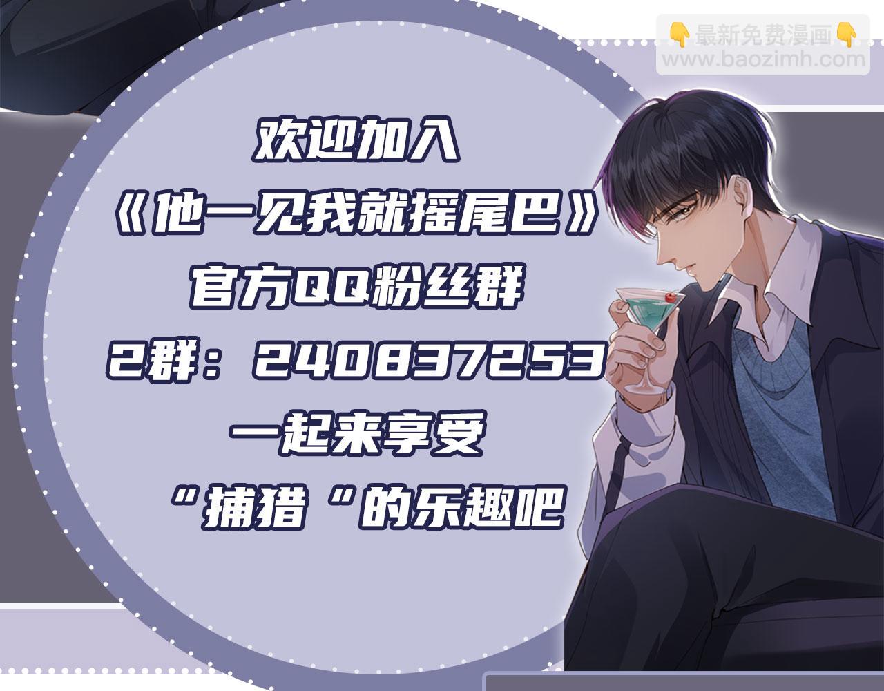 他一見我就搖尾巴 - 第35話 模糊(2/2) - 4