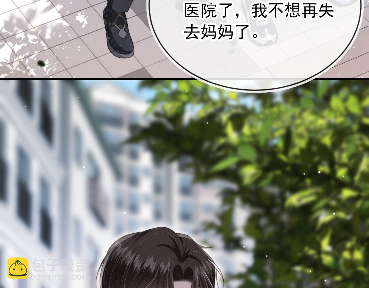 他一見我就搖尾巴 - 第37話 傷痛(3/3) - 5