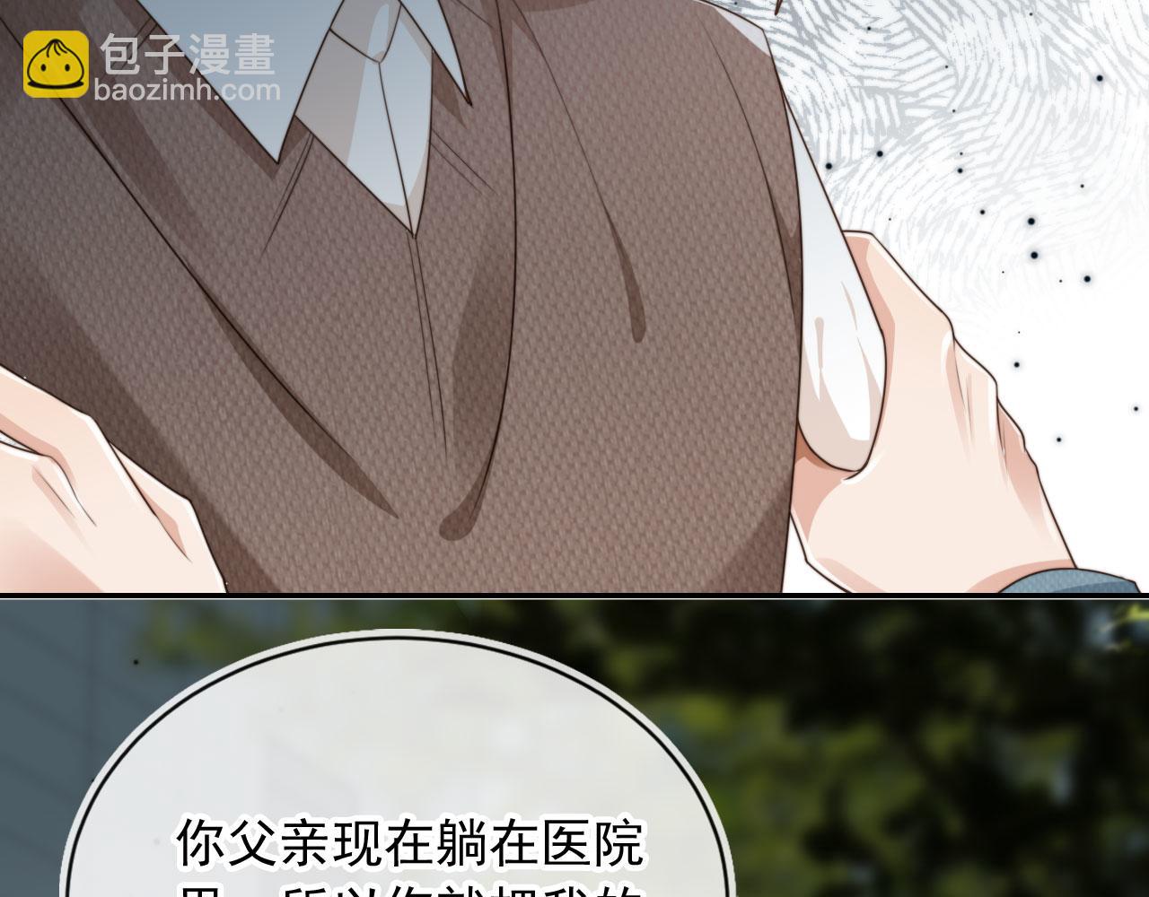 他一見我就搖尾巴 - 第37話 傷痛(3/3) - 4