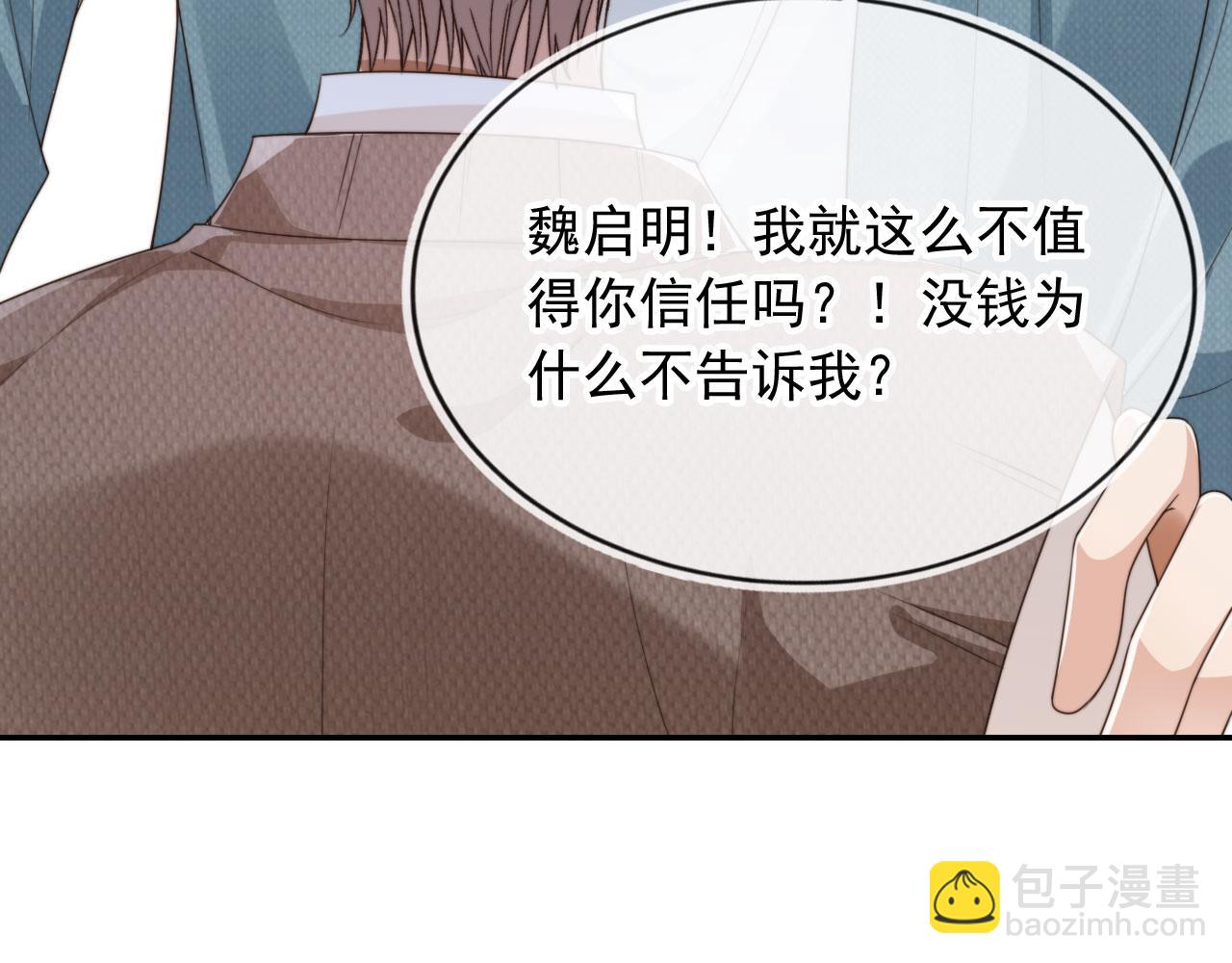 他一見我就搖尾巴 - 第37話 傷痛(3/3) - 2