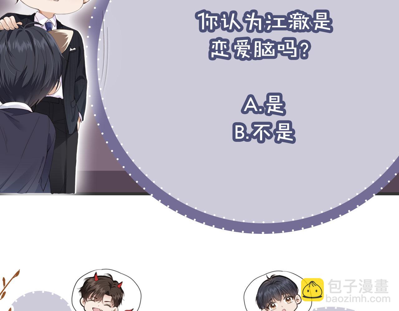 他一見我就搖尾巴 - 第37話 傷痛(3/3) - 5