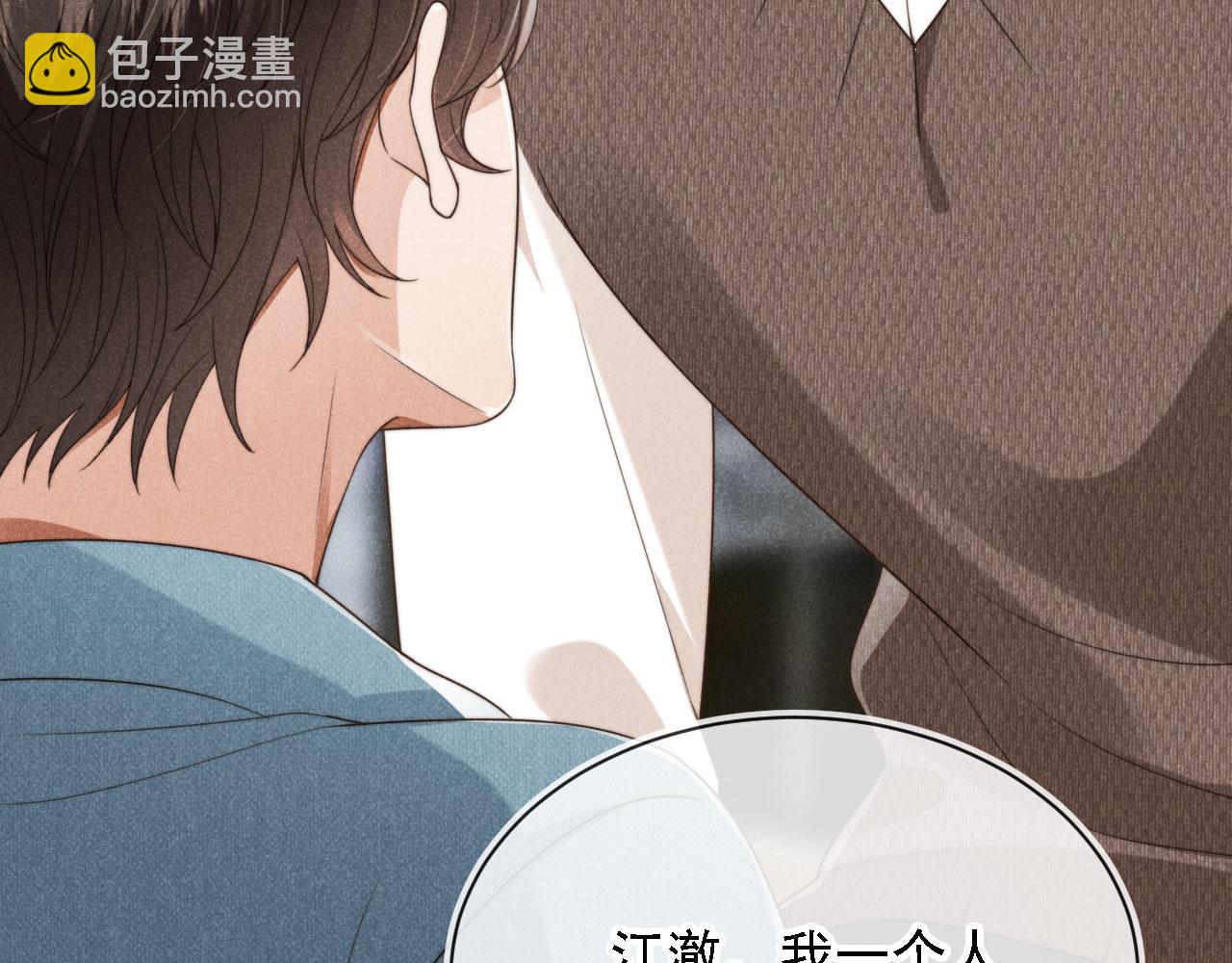 他一見我就搖尾巴 - 第37話 傷痛(1/3) - 3