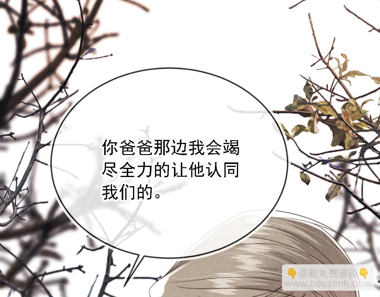 他一見我就搖尾巴 - 第37話 傷痛(1/3) - 8