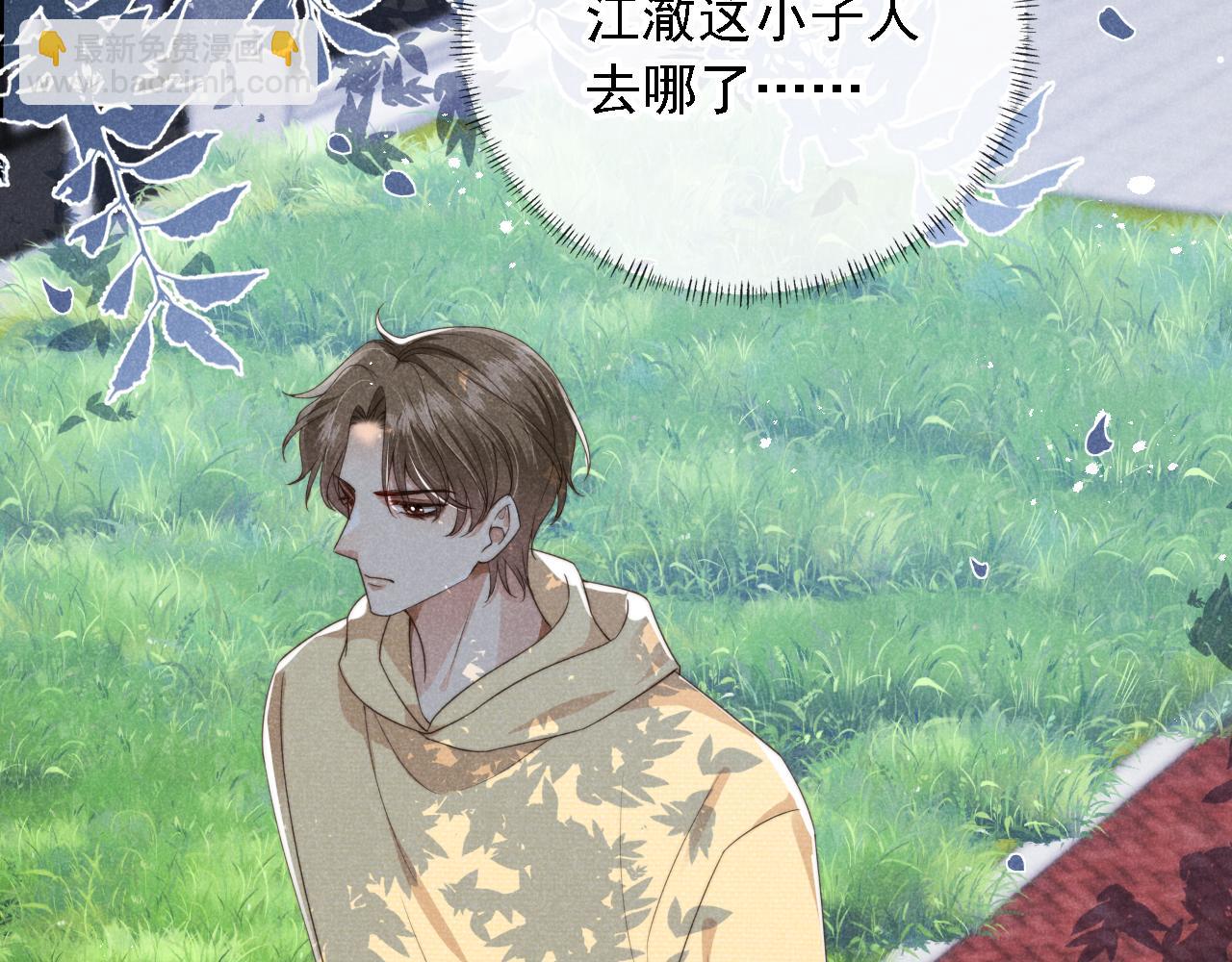 他一見我就搖尾巴 - 第37話 傷痛(1/3) - 7