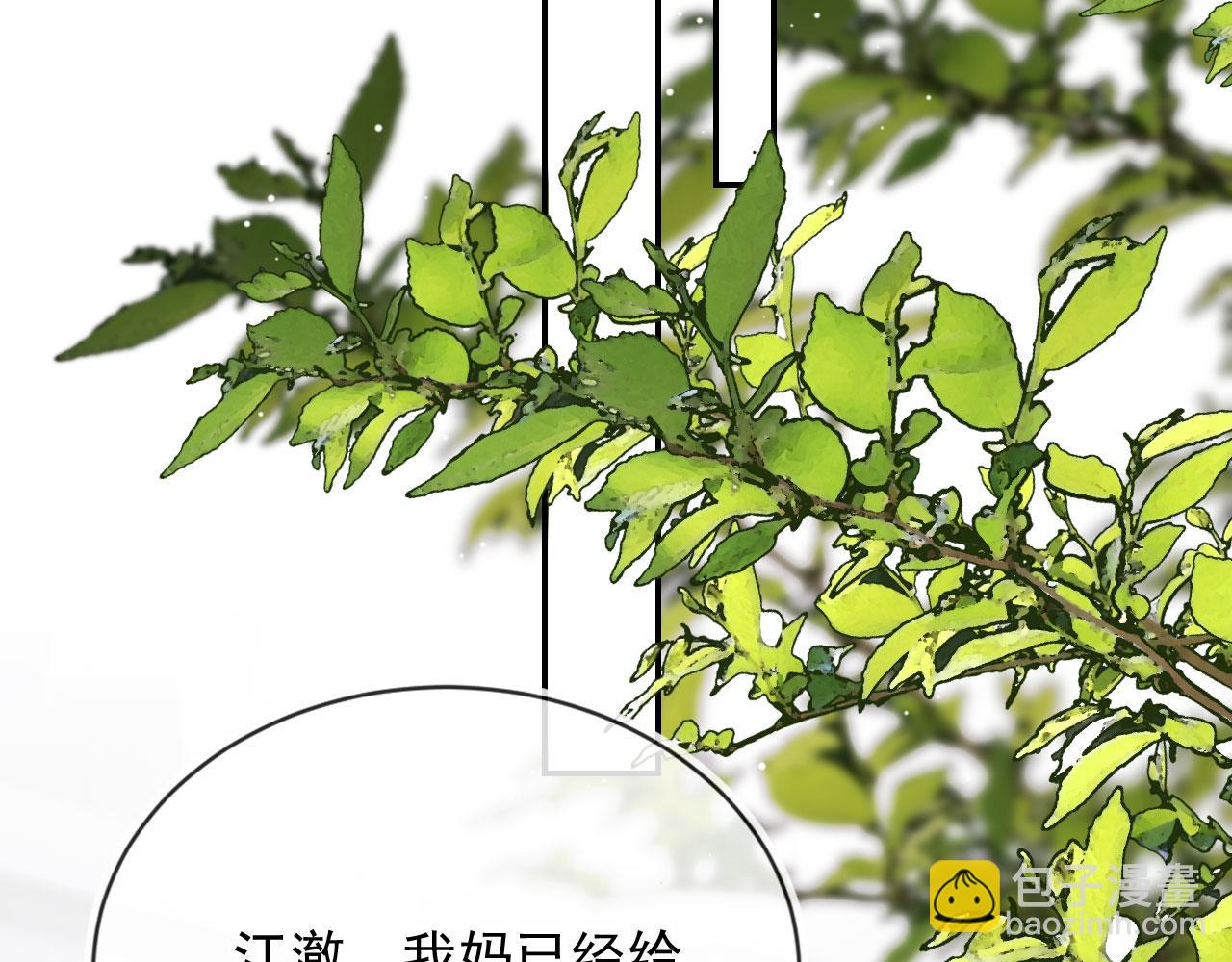 他一見我就搖尾巴 - 第37話 傷痛(2/3) - 1