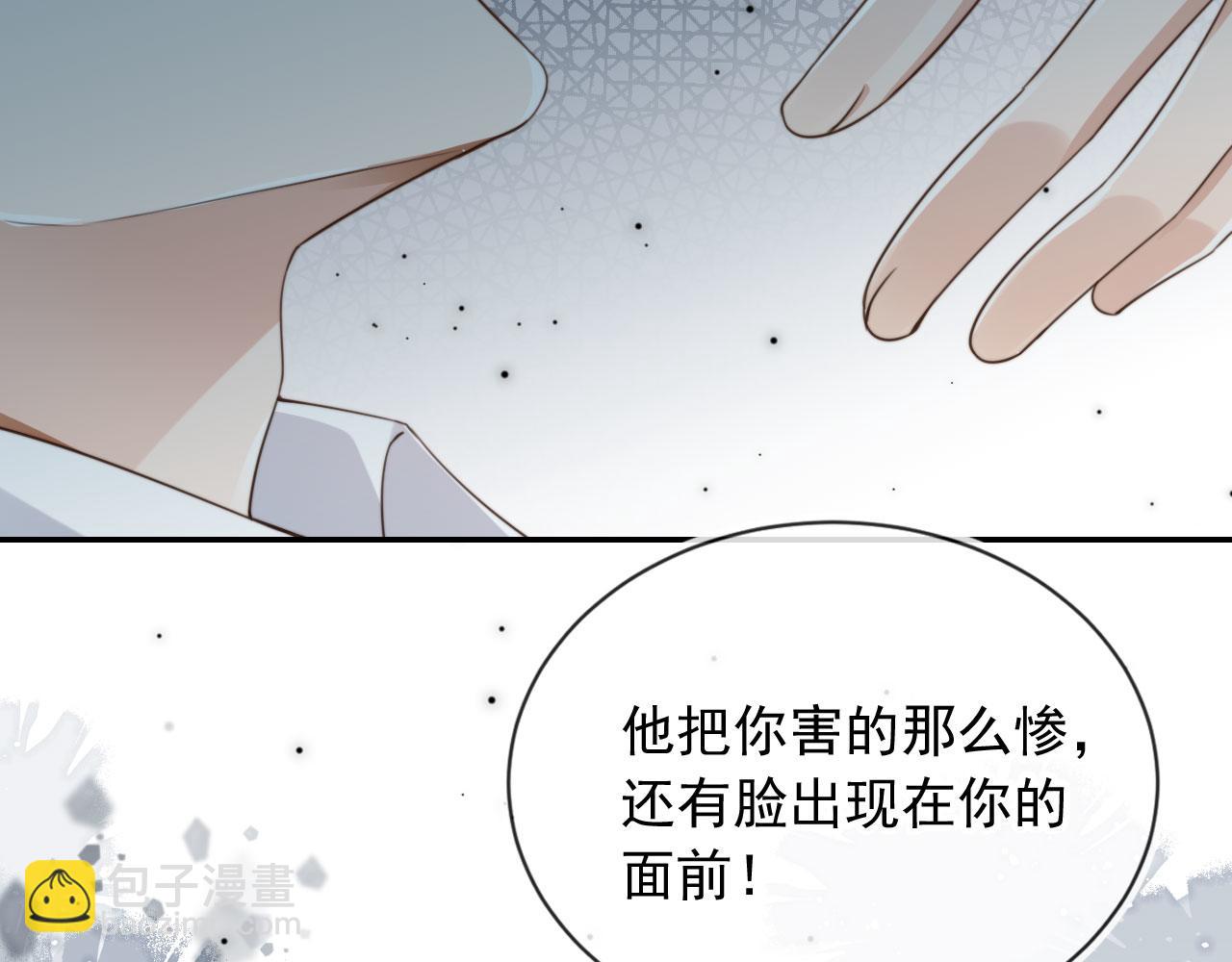 他一見我就搖尾巴 - 第39話 求求哥哥了(1/2) - 3