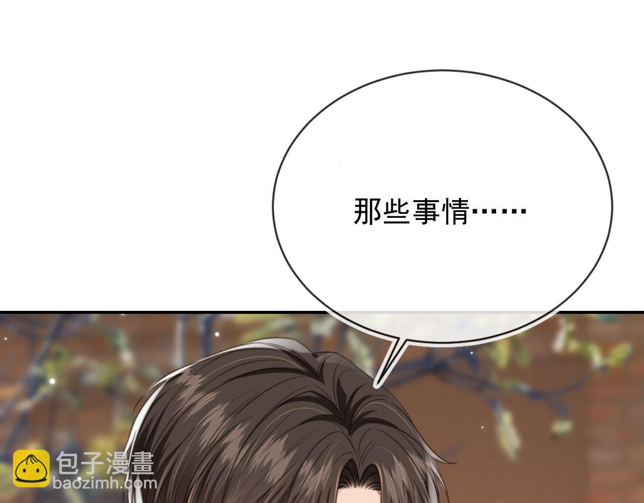 他一見我就搖尾巴 - 第39話 求求哥哥了(1/2) - 7