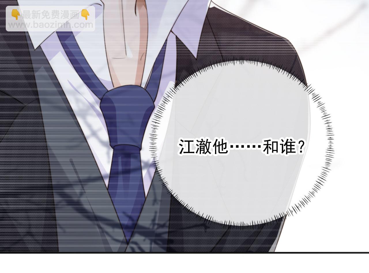 他一見我就搖尾巴 - 第39話 求求哥哥了(1/2) - 1