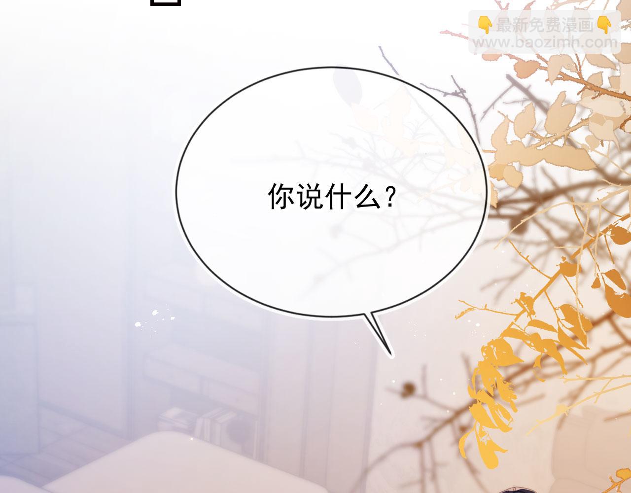 他一見我就搖尾巴 - 第39話 求求哥哥了(1/2) - 3