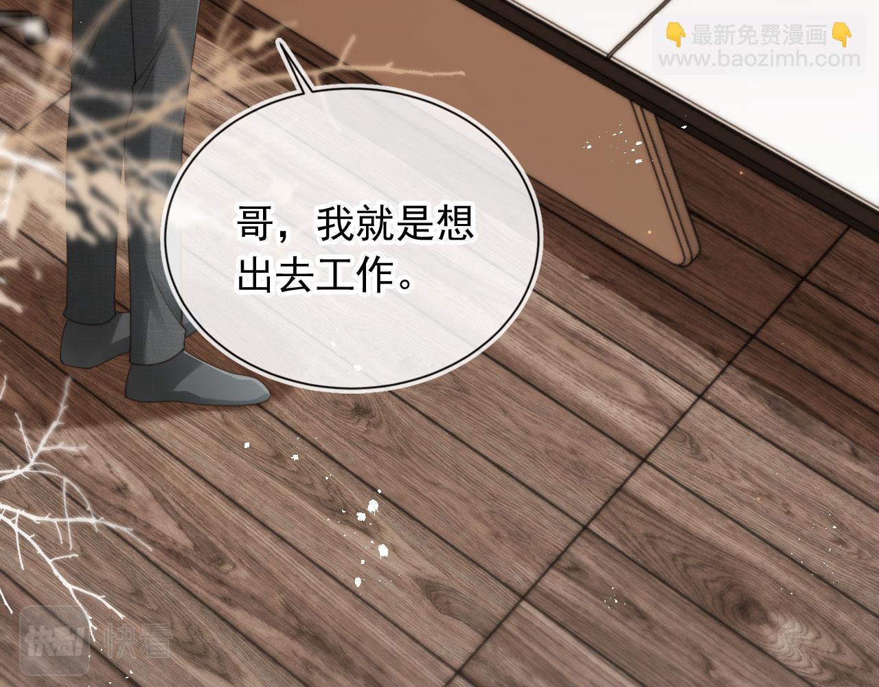 他一見我就搖尾巴 - 第39話 求求哥哥了(1/2) - 5