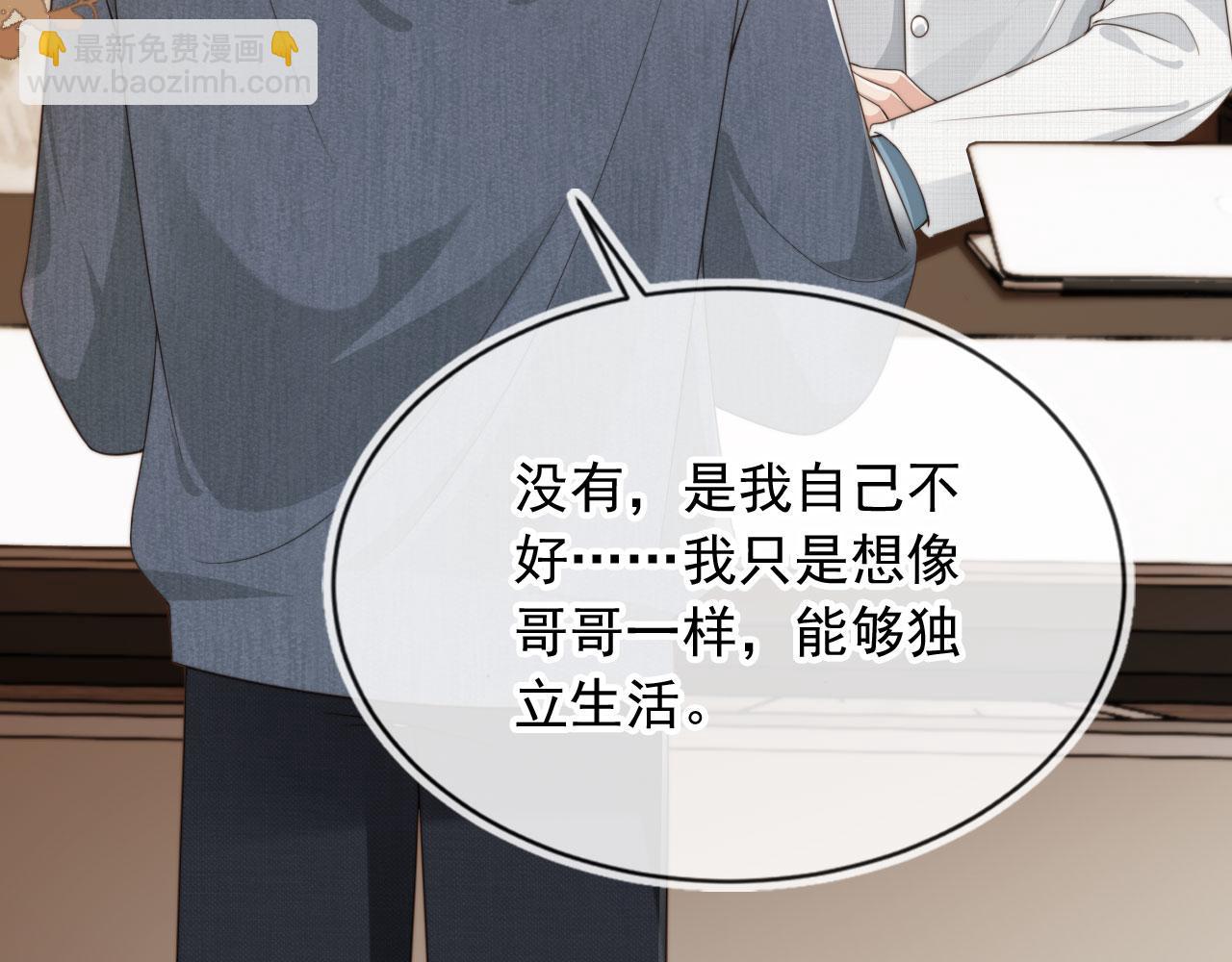 他一見我就搖尾巴 - 第39話 求求哥哥了(1/2) - 6