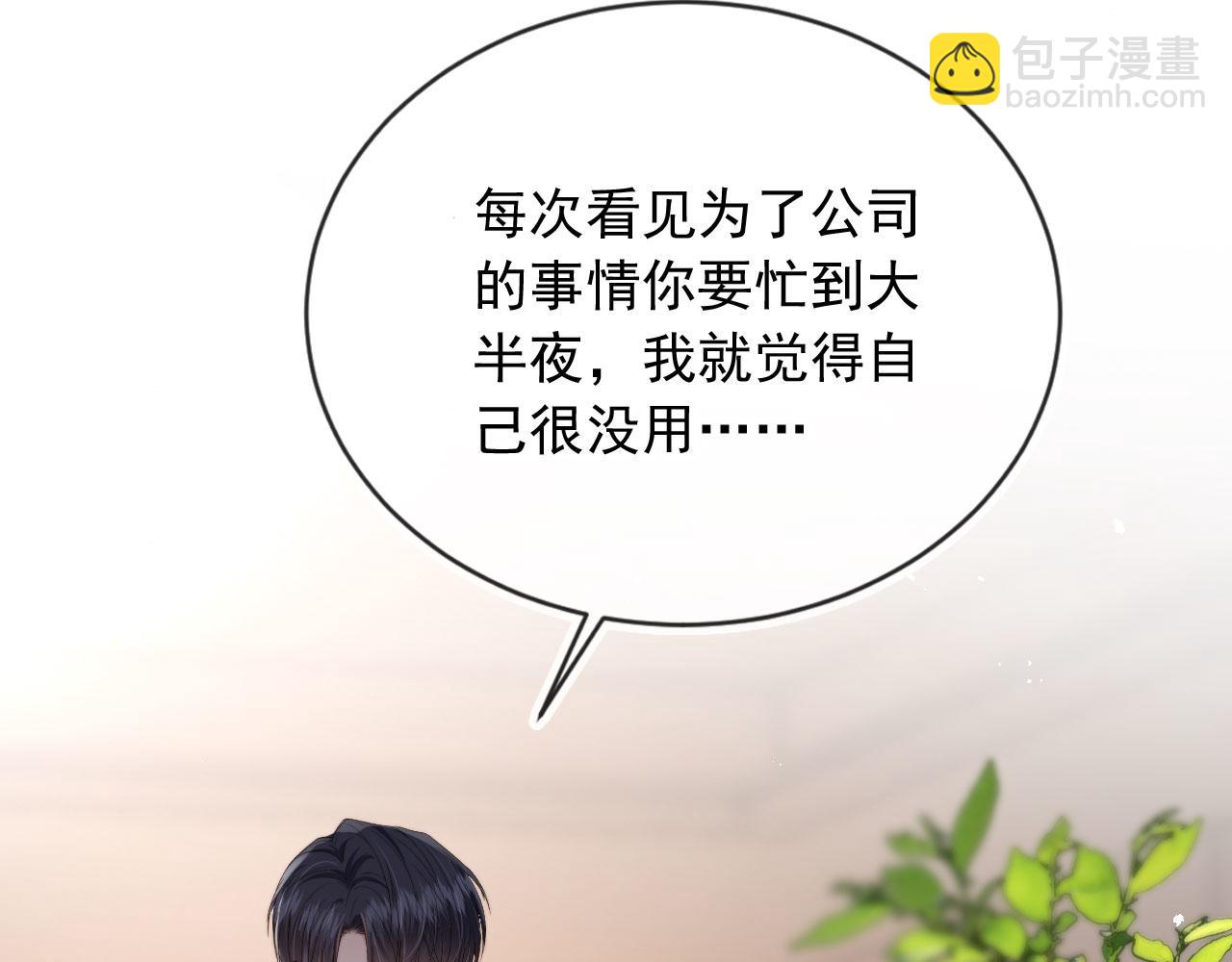 他一見我就搖尾巴 - 第39話 求求哥哥了(2/2) - 6