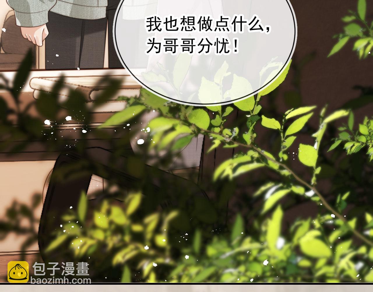 他一見我就搖尾巴 - 第39話 求求哥哥了(2/2) - 8