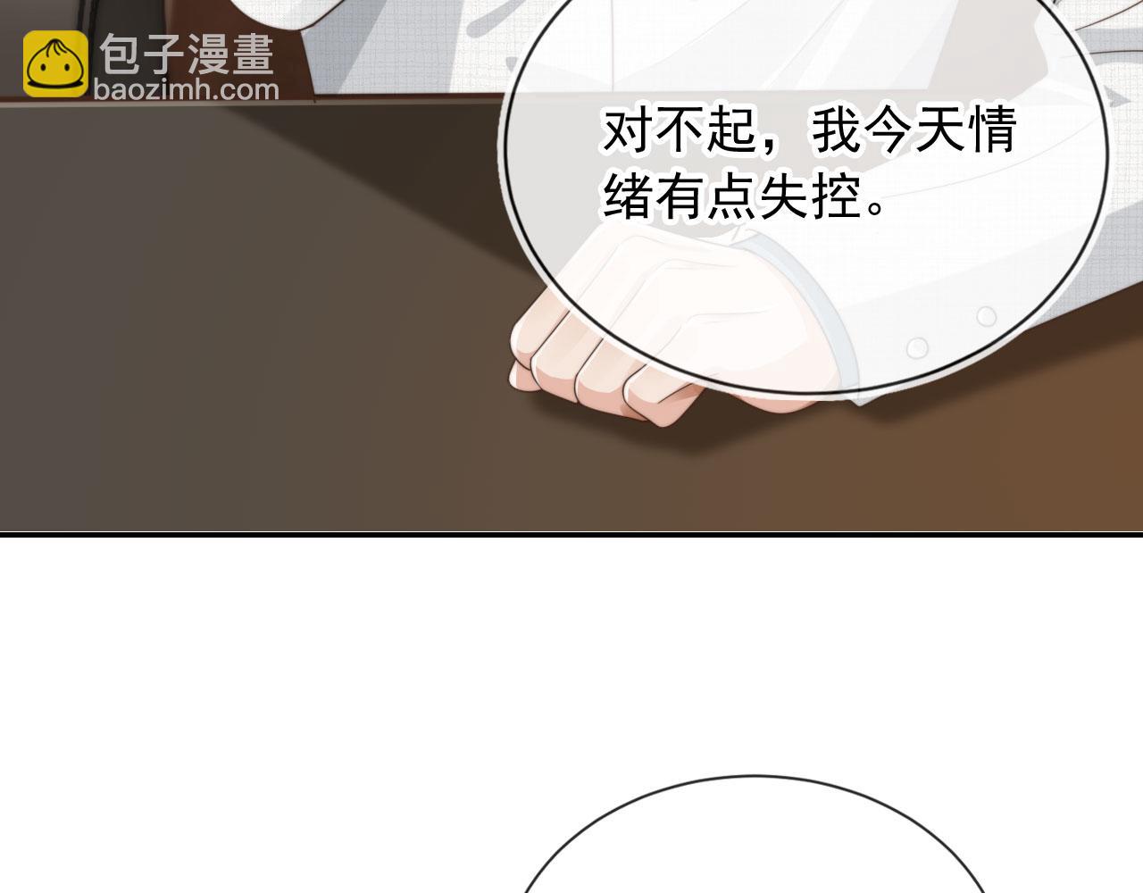 他一見我就搖尾巴 - 第39話 求求哥哥了(2/2) - 3