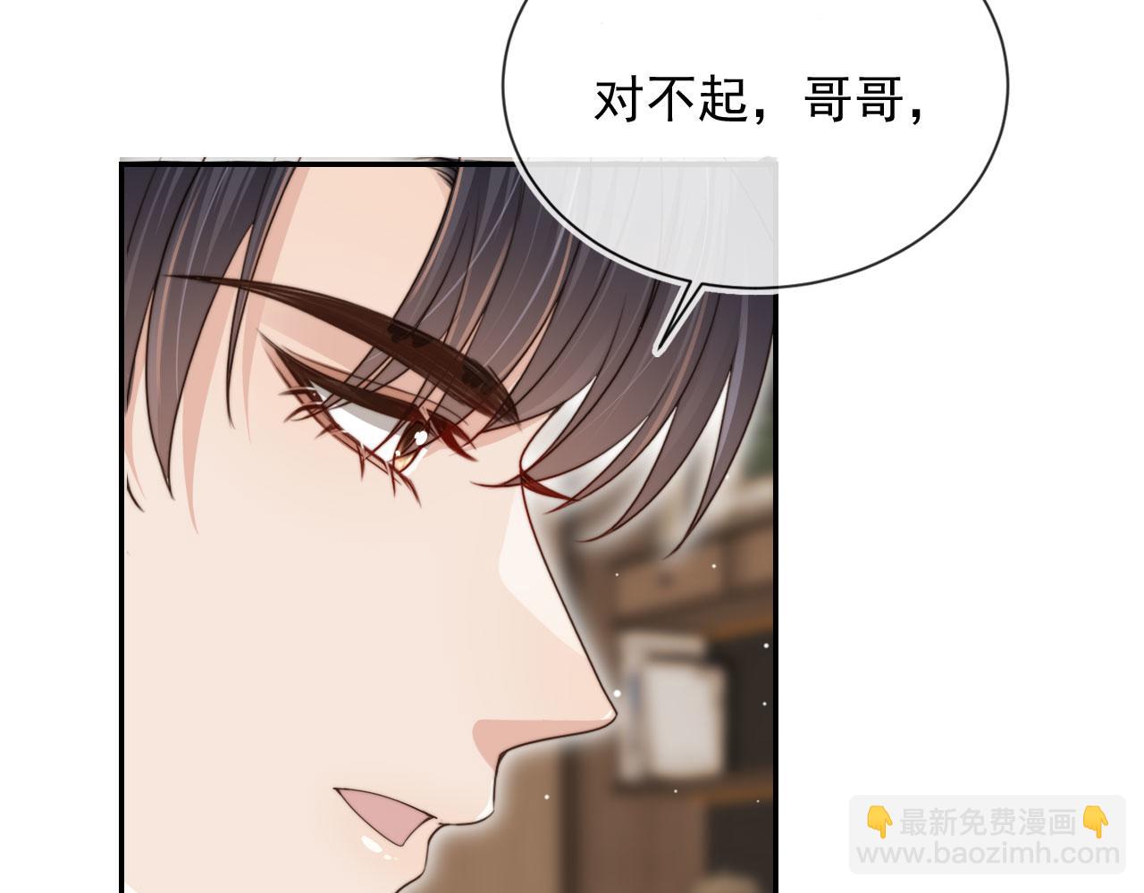 他一見我就搖尾巴 - 第39話 求求哥哥了(2/2) - 4