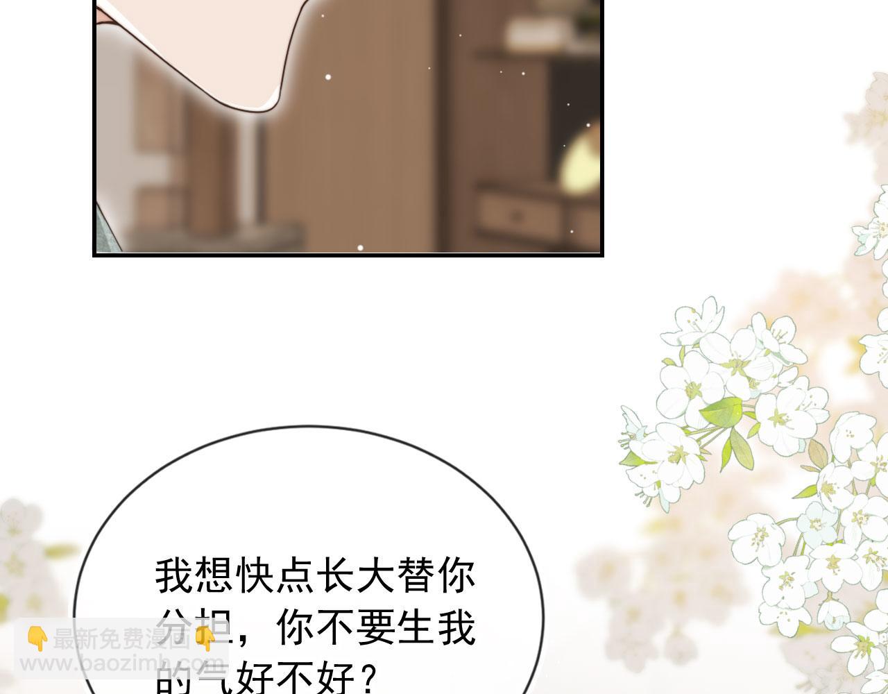 他一見我就搖尾巴 - 第39話 求求哥哥了(2/2) - 5