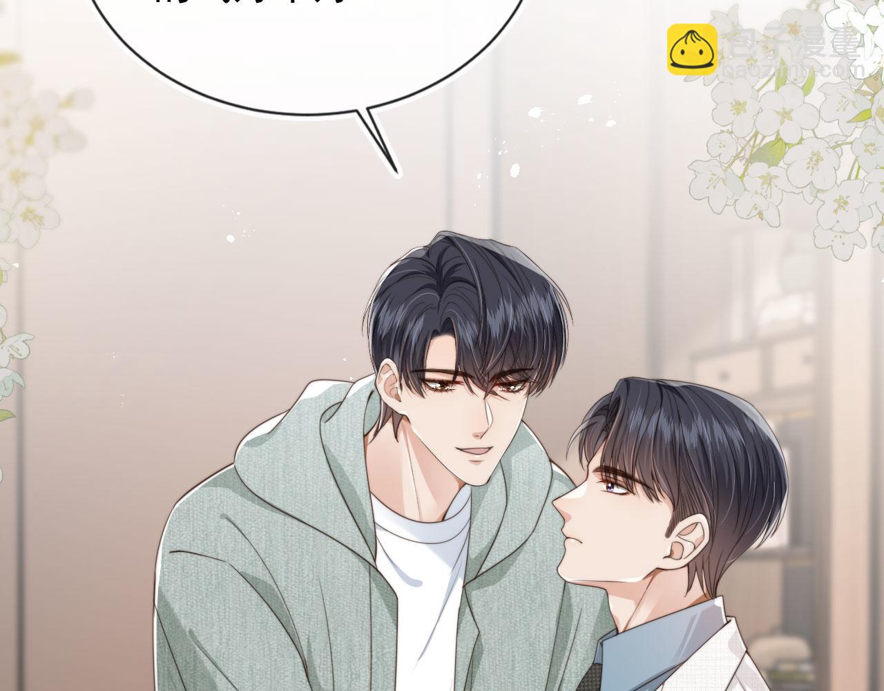 他一見我就搖尾巴 - 第39話 求求哥哥了(2/2) - 6