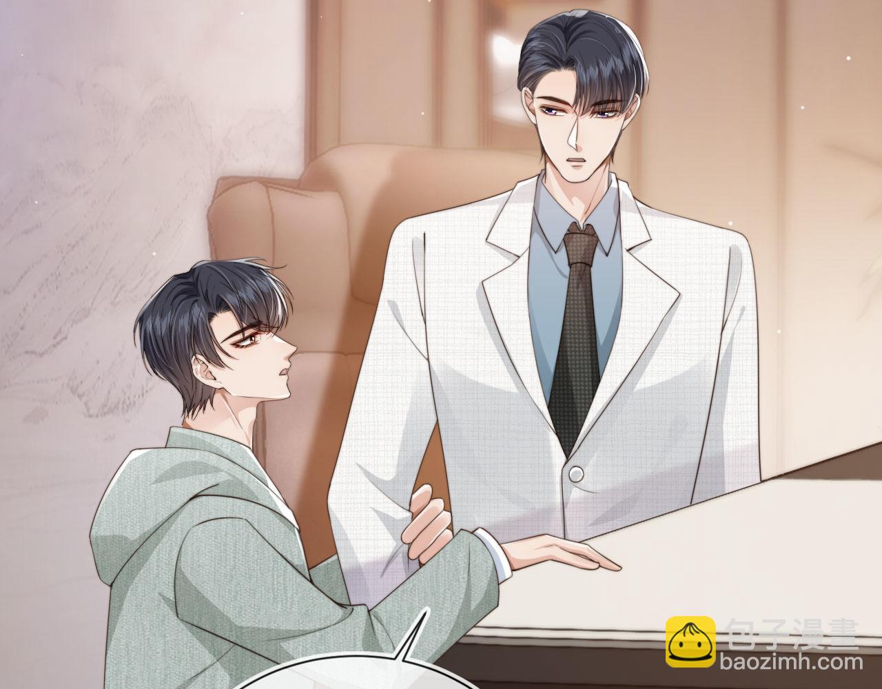 他一見我就搖尾巴 - 第39話 求求哥哥了(2/2) - 2