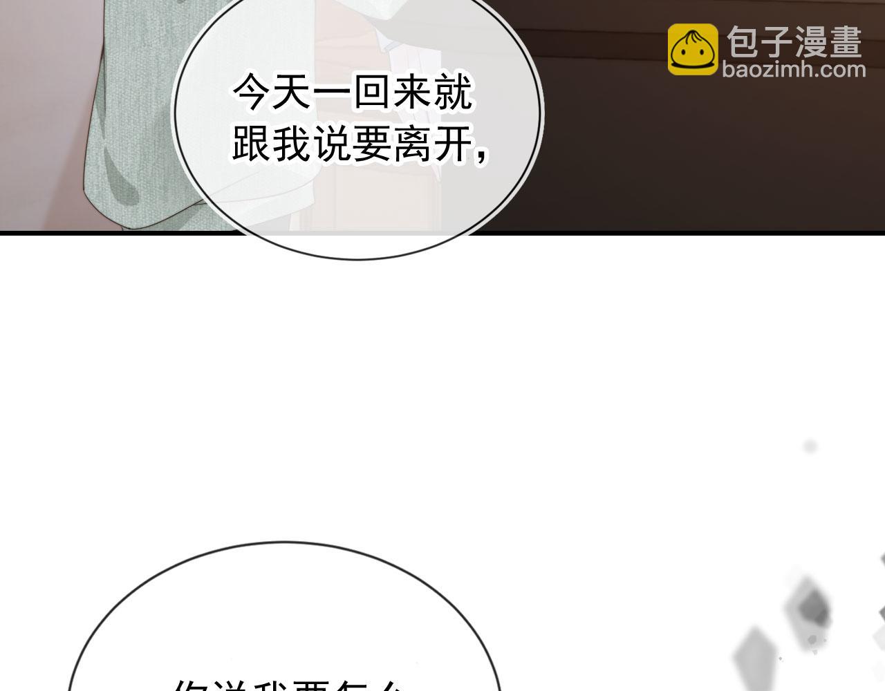 他一見我就搖尾巴 - 第39話 求求哥哥了(2/2) - 3