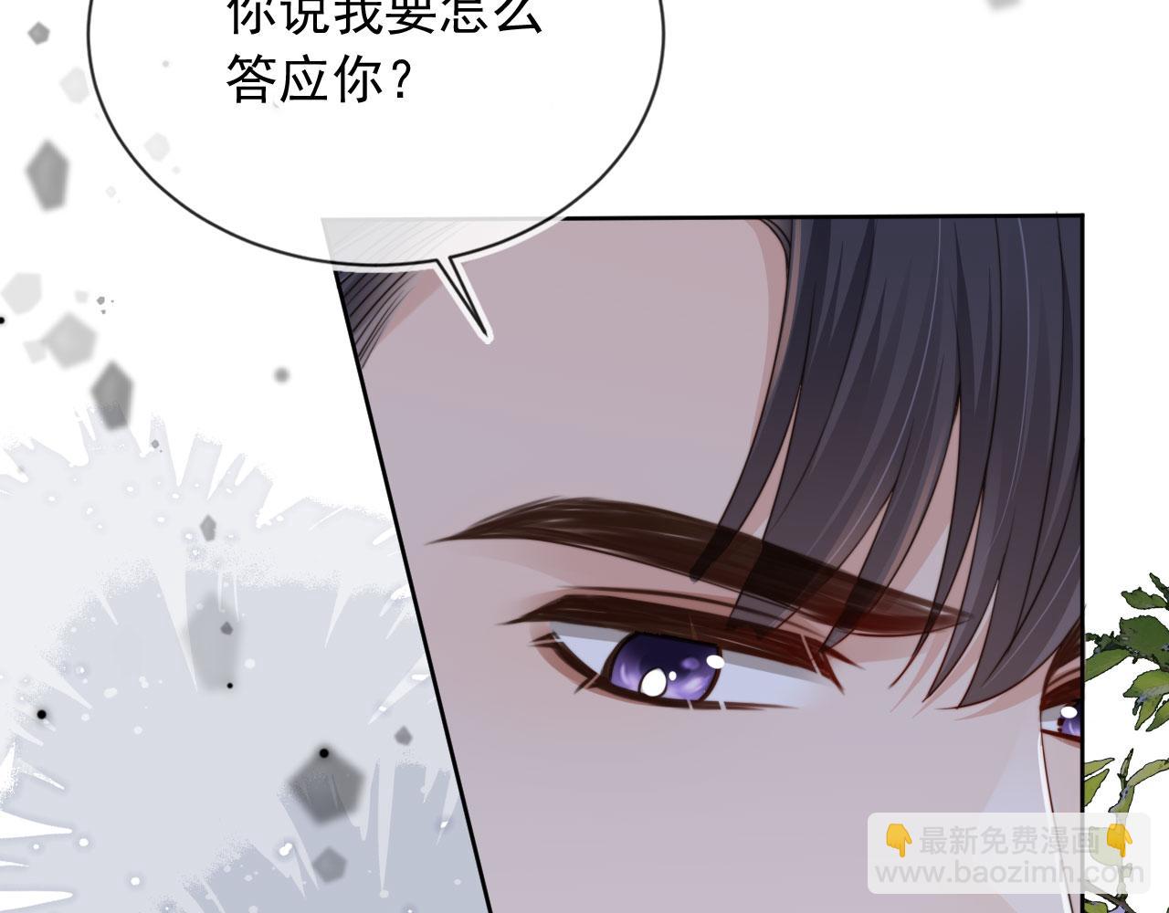 他一見我就搖尾巴 - 第39話 求求哥哥了(2/2) - 4