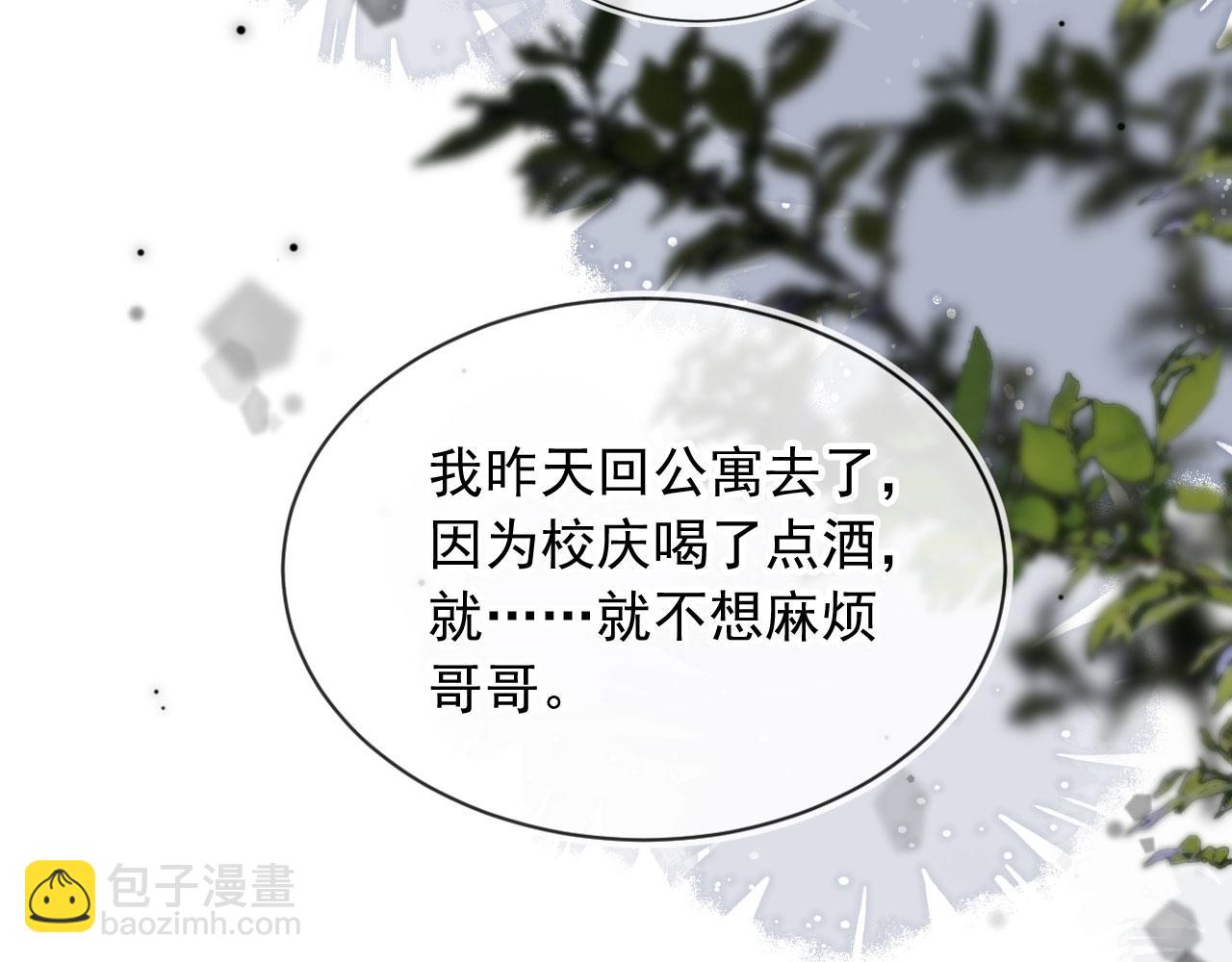 他一見我就搖尾巴 - 第39話 求求哥哥了(2/2) - 7