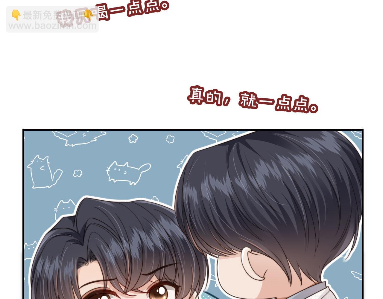 他一見我就搖尾巴 - 第39話 求求哥哥了(2/2) - 3