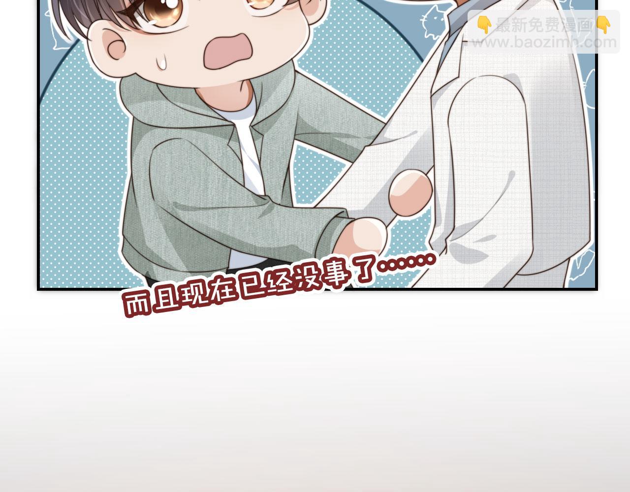 他一見我就搖尾巴 - 第39話 求求哥哥了(2/2) - 4