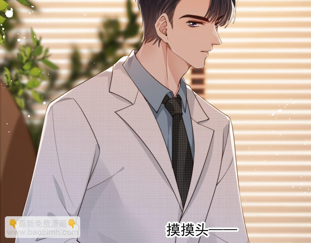 他一見我就搖尾巴 - 第39話 求求哥哥了(2/2) - 6