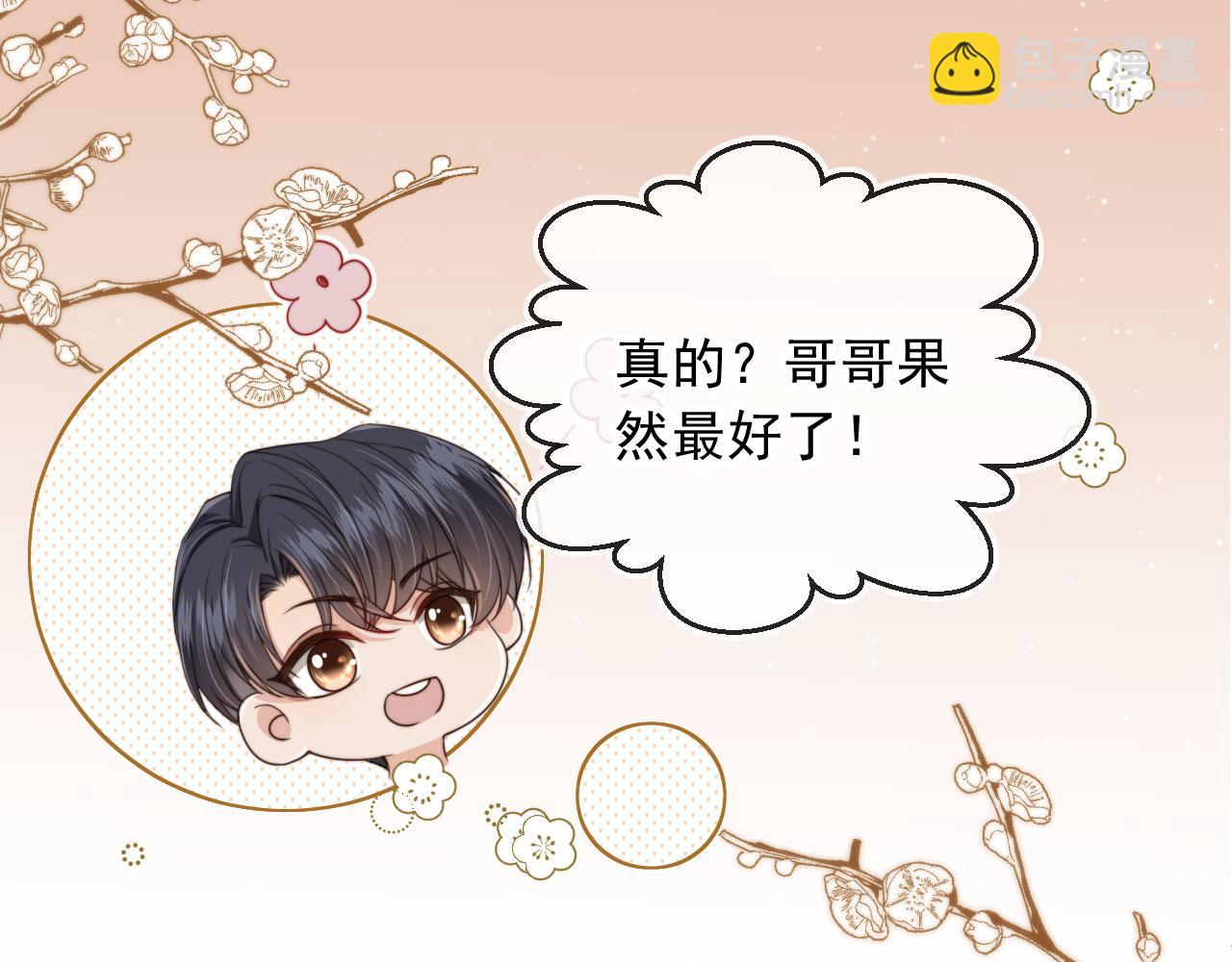 他一見我就搖尾巴 - 第39話 求求哥哥了(2/2) - 8