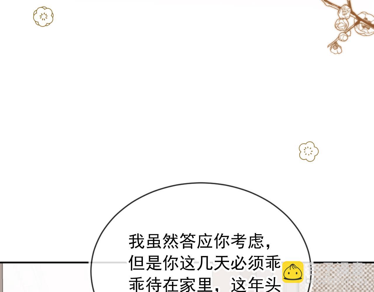 他一見我就搖尾巴 - 第39話 求求哥哥了(2/2) - 1