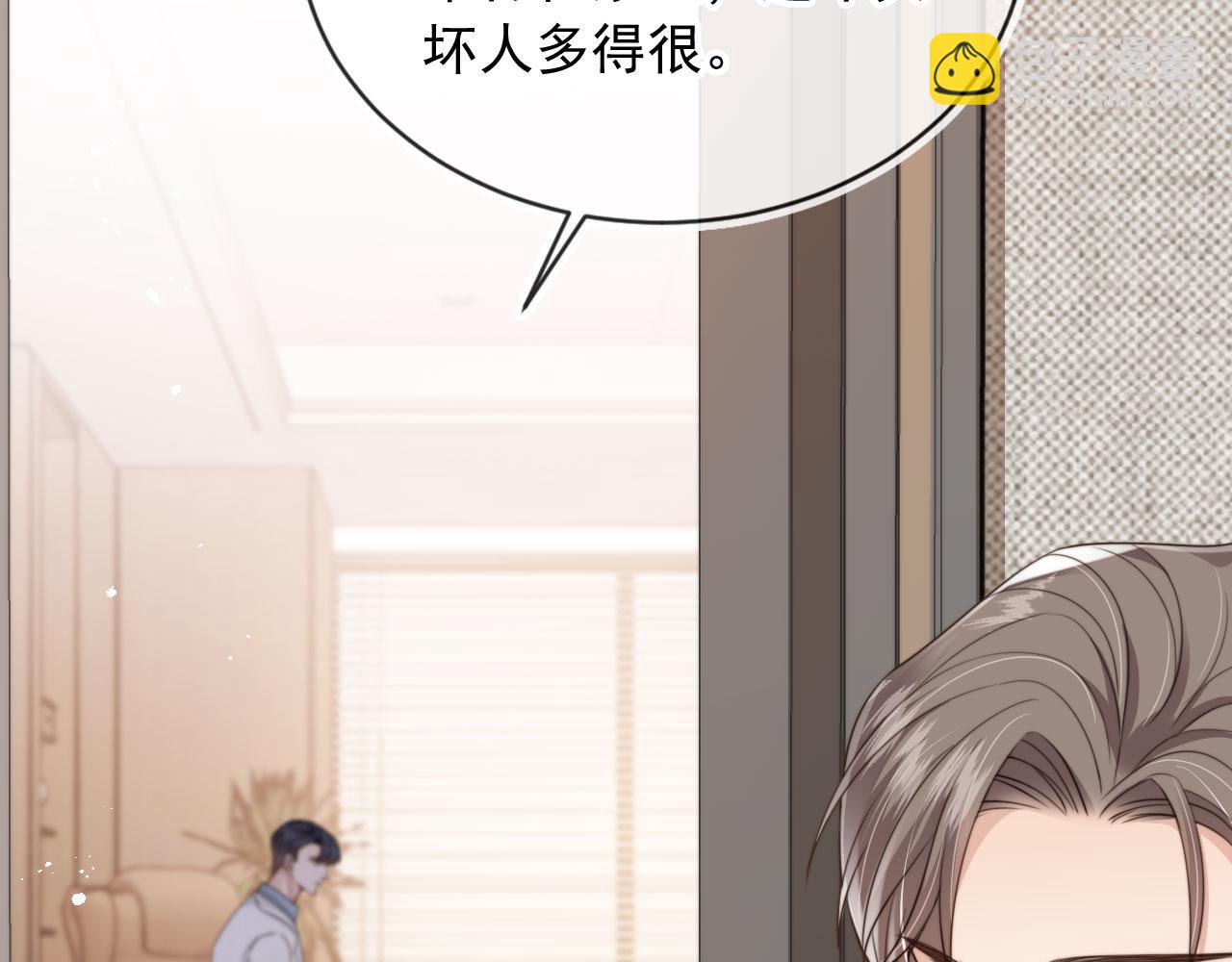 他一見我就搖尾巴 - 第39話 求求哥哥了(2/2) - 2