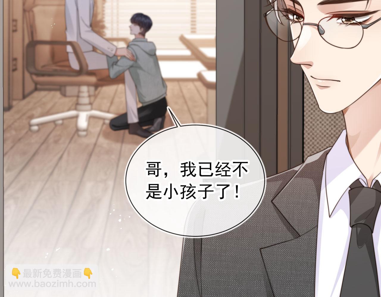 他一見我就搖尾巴 - 第39話 求求哥哥了(2/2) - 3