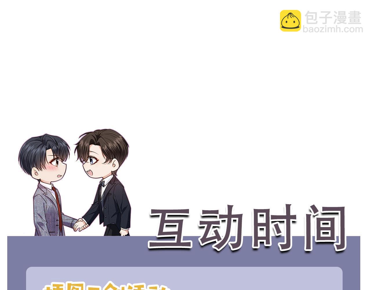 他一見我就搖尾巴 - 第39話 求求哥哥了(2/2) - 1