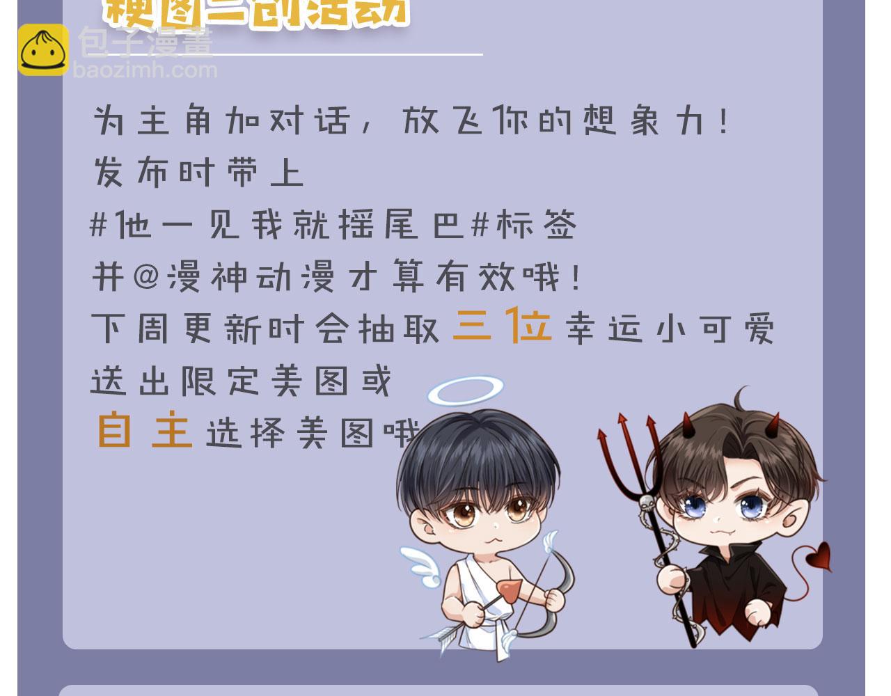 他一見我就搖尾巴 - 第39話 求求哥哥了(2/2) - 2