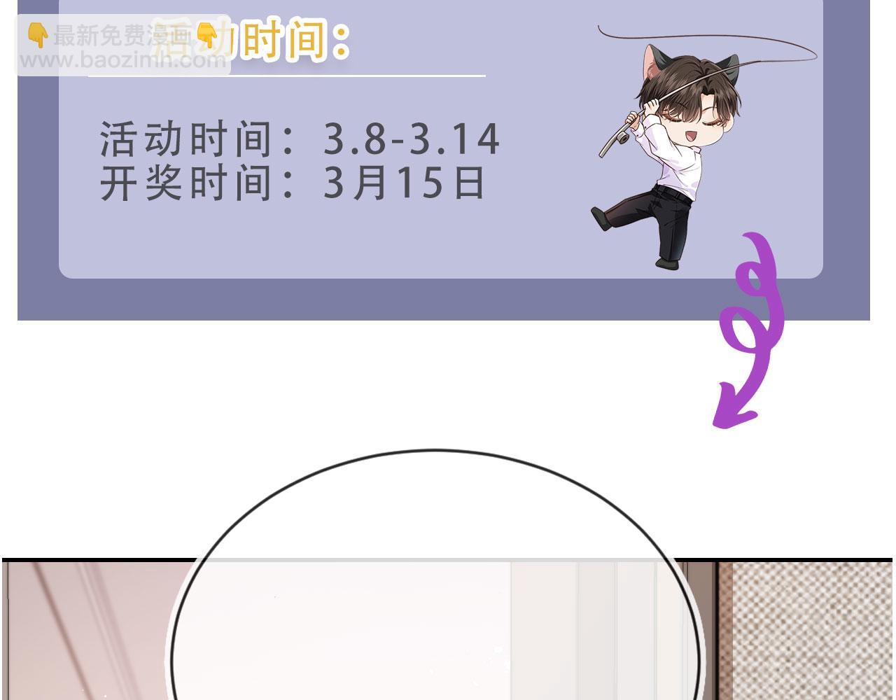 他一見我就搖尾巴 - 第39話 求求哥哥了(2/2) - 3