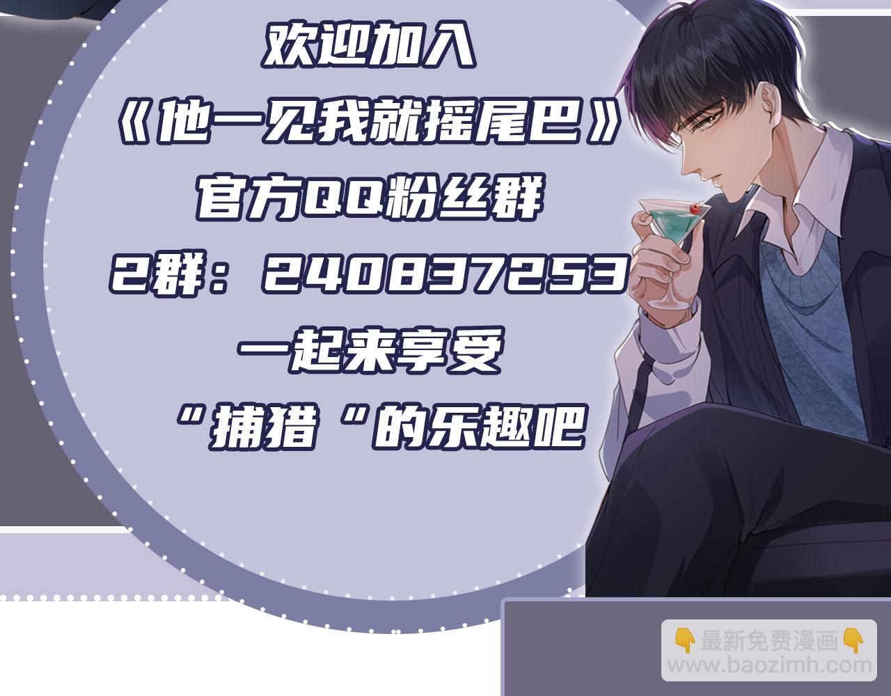 他一見我就搖尾巴 - 第39話 求求哥哥了(2/2) - 4