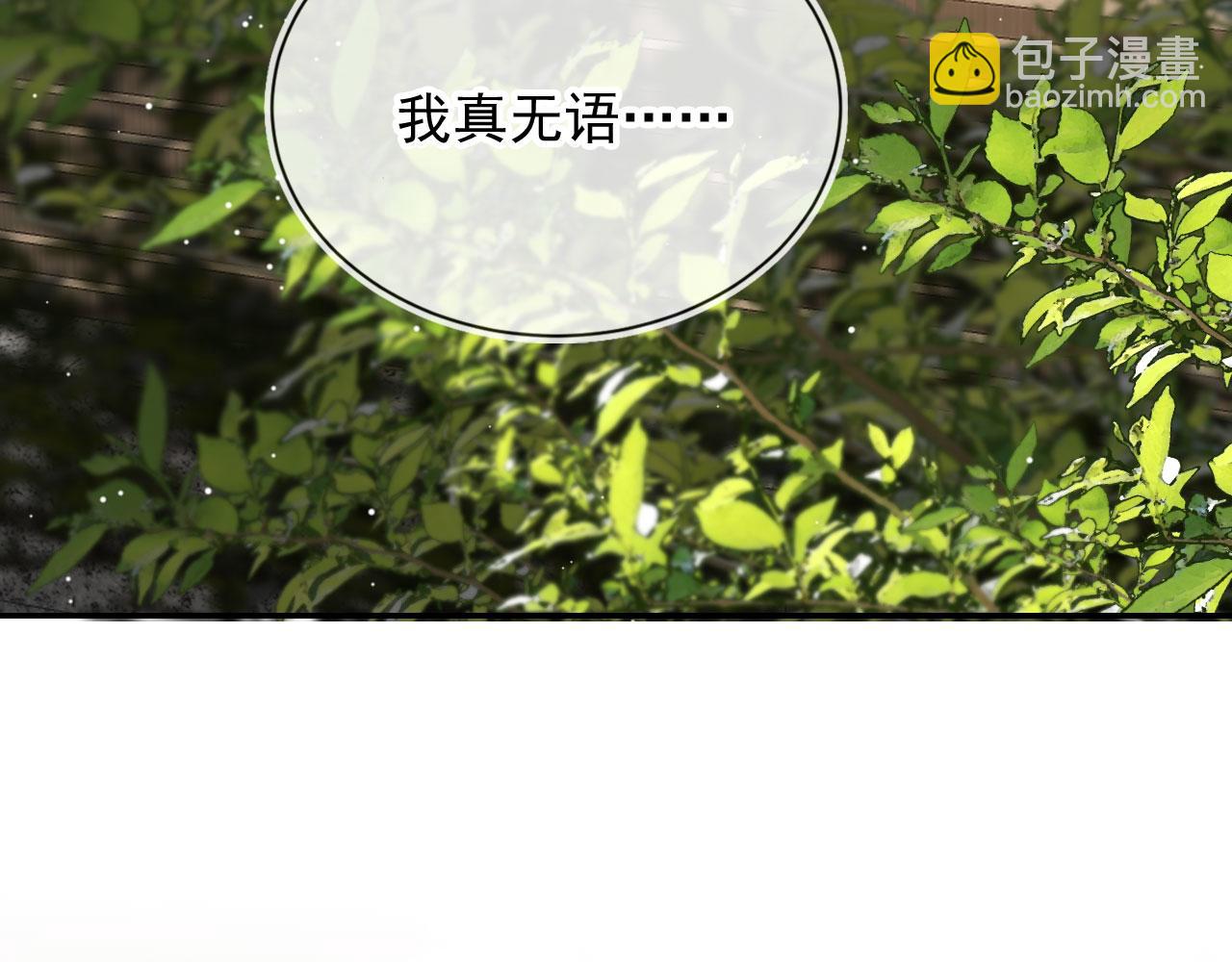 他一見我就搖尾巴 - 第41話 心疼哥哥(1/2) - 1