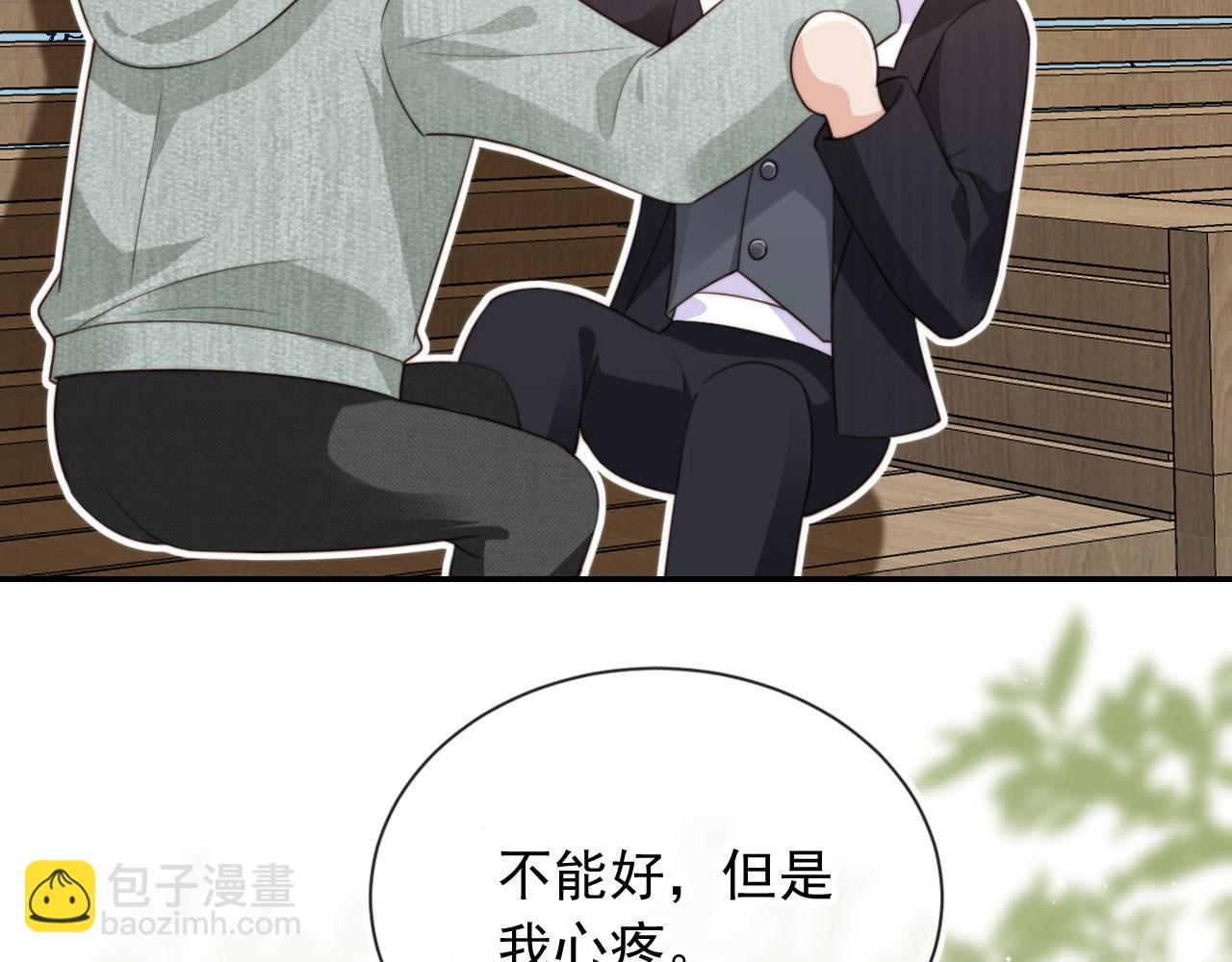 他一見我就搖尾巴 - 第41話 心疼哥哥(1/2) - 7