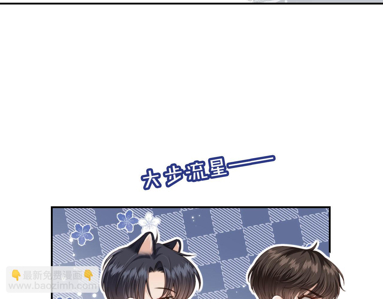 他一見我就搖尾巴 - 第41話 心疼哥哥(1/2) - 8