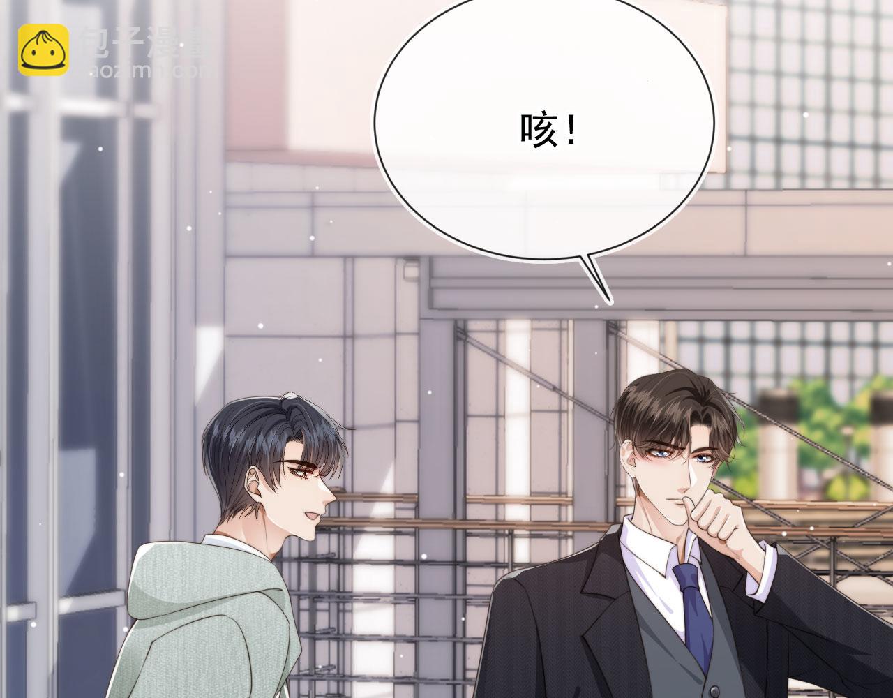 他一見我就搖尾巴 - 第41話 心疼哥哥(2/2) - 4